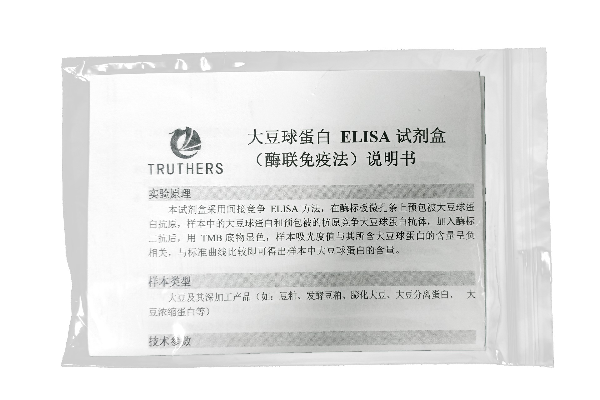 Instruction Manual for Soybean Globulin (11S) Assay Kit